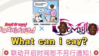 孩子们，我们的联动恕不另行通知