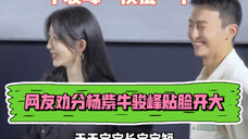 《承欢记》劝分组直接对杨紫牛骏峰贴脸开大,为什么后来者许凯居上,因为牛骏峰这个前者是真不声不响哈哈哈哈,结尾还有糖!不要错过