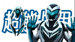 “给我超能量！！”这是一部充满遗憾的童年佳作