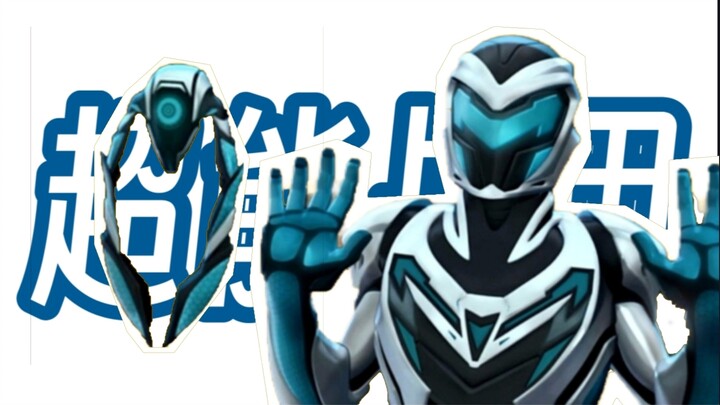 “给我超能量！！”这是一部充满遗憾的童年佳作