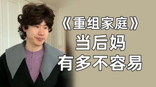 后妈怎么做才能不被说偏心