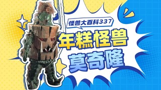 突发！神秘“年糕大盗”降临地球，其本体竟是巨型木臼？