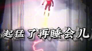 起猛了再睡会儿