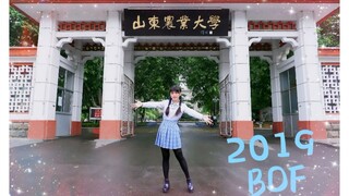 【烤翅er】2019BDF-山东农业大学本部『触摸天空』·来自招生办的阴谋