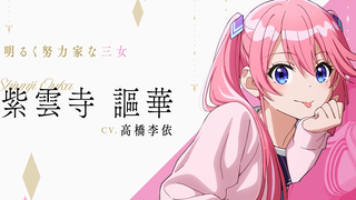 【2025年/动画工房/安济知佳&高桥李依】紫云寺家的孩子们 特报PV【MCE汉化组】