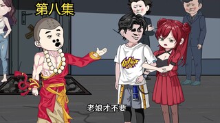 第8集：卖宝藏的玄洞子