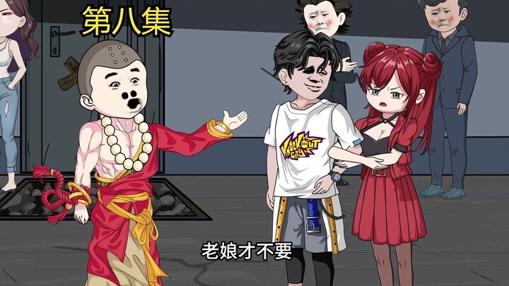 第8集：卖宝藏的玄洞子