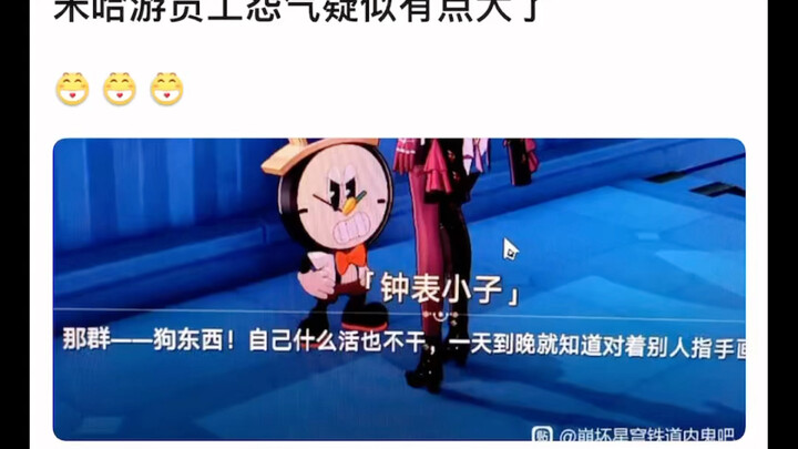 Baidu Tieba: It seems like the employees of miHoYo are quite disgruntled.