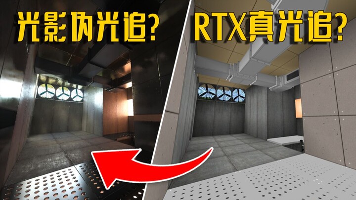硬核科普，到底什么是光追？