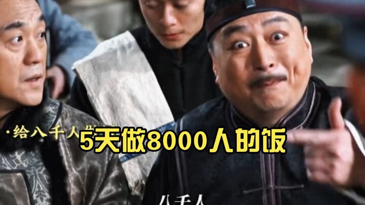 5 วันทำอาหารเลี้ยงคน 8,000 คน เสี่ยวหลวนจื่อมีวิธี