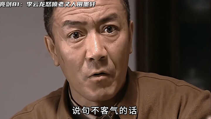 Li Yunlong fiercely lashes out at his father-in-law, Tian Moxuan! Ding Wei demonstrates exceptional 