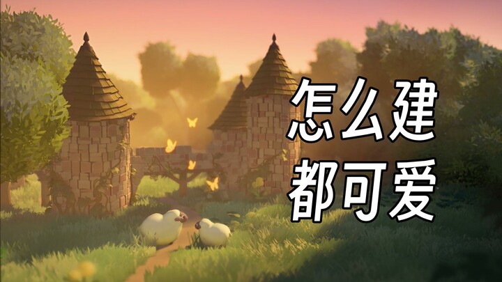 Dù bạn xây dựng theo cách nào thì nó cũng cực kỳ dễ thương! Hộp cát xây dựng lâu đài Tiny Glade