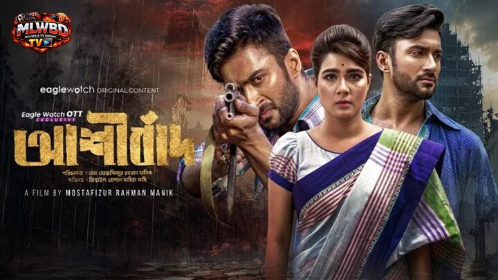 Ashirbad- আশীর্বাদ-মুভি  (2022)_Bangla Movie