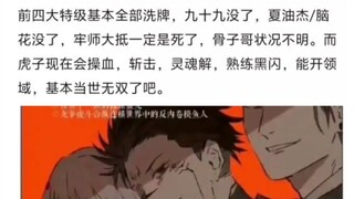 宿傩死后，虎杖是否成为当代最强？