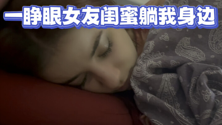 What’s going on? I wake up to find my girlfriend’s best friend lying next to me?