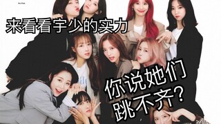 [WJSN] ألا تستطيع الرقص بتناغم؟ تصميم رقصات بصري فريد لمجموعة كبيرة