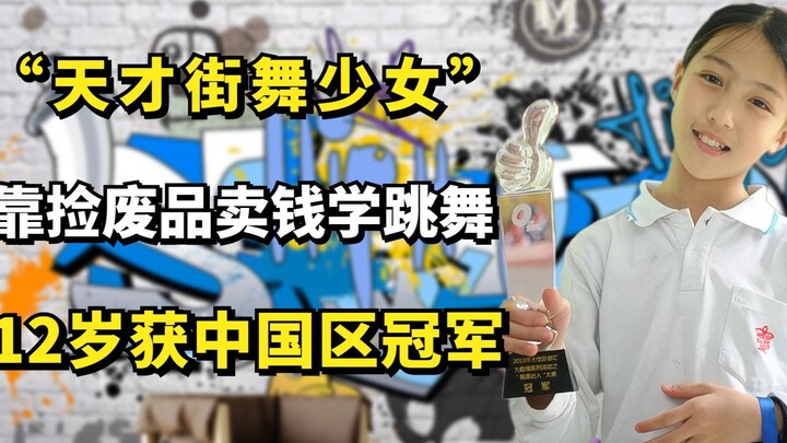 "Thiên tài vũ công đường phố" Xi Jiaqi: Học nhảy bằng cách thu gom rác thải và bán lấy tiền, và đã g