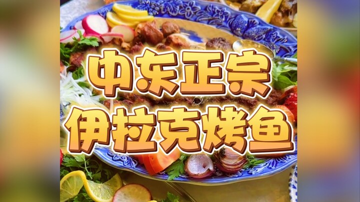 Hari ini nikmati ikan bakar Irak asli di Timur Tengah! Rasakan cara memasak paling tradisional dan a