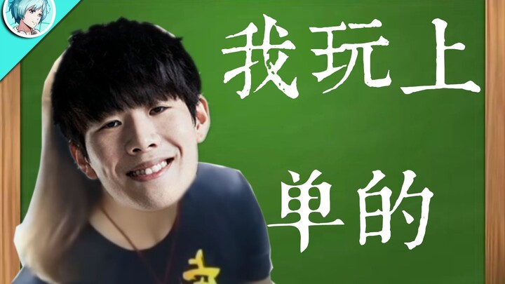 TheShy: أنا ألعب في المركز العلوي