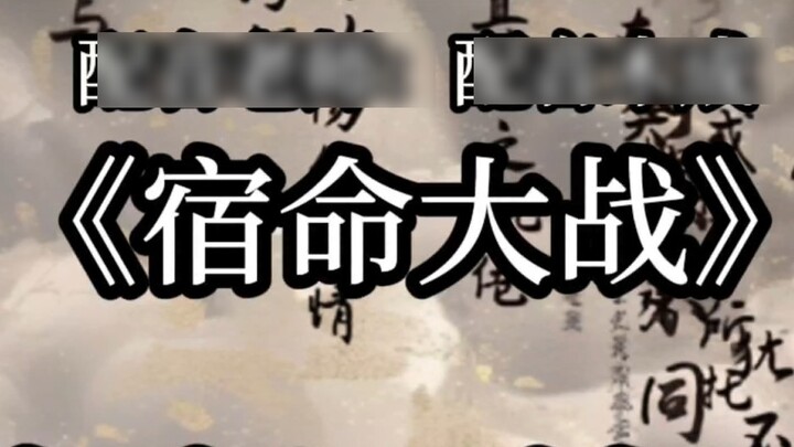 "Fateful Battle" - Nine-turn Immortal Way Killing Move (Fateful Defeat)