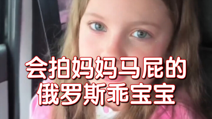 Cute Russian Kid Who Knows How to Flatter Mom