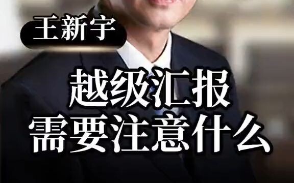 17 When you have to bypass your immediate supervisor to report up the chain, be sure to pay attentio