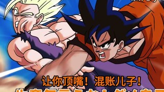 【龙珠if系列21】父子合力龟派气功时突然教训儿子的悟空老爹
