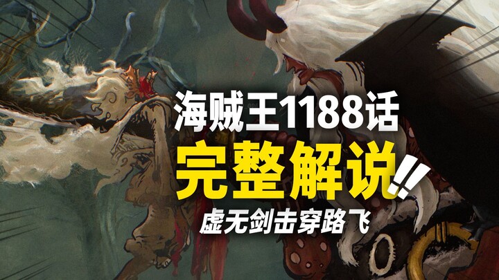 Ulasan lengkap One Piece bab 1188! Pedang “Kehampaan” yang mengincar nyawa makhluk hidup! Bentuk “Ib