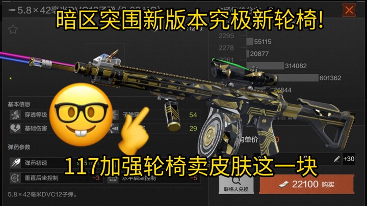 Phiên bản mới của Đấu Trường Sinh Tồn: Chiếc xe lăn cực mạnh mới! 117 được buff, còn bán skin nữa ch