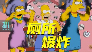 【扒】厕所爆炸了，自来水着火，年轻就是要离谱《辛普森一家》之年轻离谱