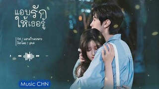 OST ｜แอบเก็บดวงดาว - yihuik [ แอบรักให้เธอรู้｜Hidden Love ｜ 偷偷藏不住 ]