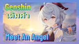 [เก็นชิน เติมคำ] (Meet An Angel)