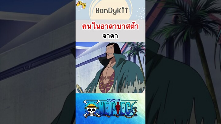 วันพีช:จาคา #shorts #onepiece #roblox #bloxfruits #tiktok #anime #fyp #fyp #funny #gaming #capcut