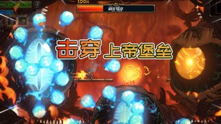 龙矛兵VS嗣骨以拿，上帝堡垒倒塌，太阳被重新点燃！【盗贼遗产2】