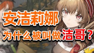 【معلومات عن ميمات آرك 07】 هل أنجلينا هي أضعف البطلات الست نجوم؟ حقائق طريفة حول مظهرها الخارجي وخصائ