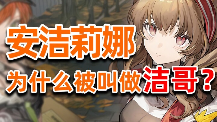 【معلومات عن ميمات آرك 07】 هل أنجلينا هي أضعف البطلات الست نجوم؟ حقائق طريفة حول مظهرها الخارجي وخصائ