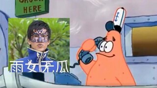 当派大星接到巴啦啦小魔仙剧组电话