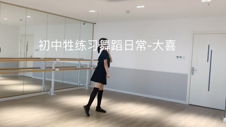 Junior high school students practice dance daily-Daxi