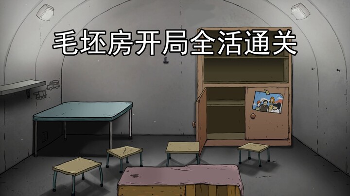 【نسخة معاد إنتاجها في 60 ثانية】البقاء على قيد الحياة من البداية بلا أي موارد