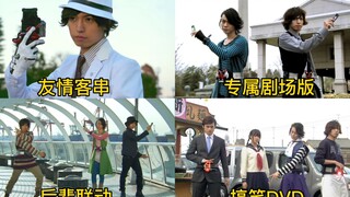 细数2009—2014年翔太郎&菲利普历代变身史！撒，来细数你的罪恶吧！