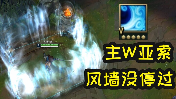 Wind Wall heavily counters ADCs, so Yasuo should max W.