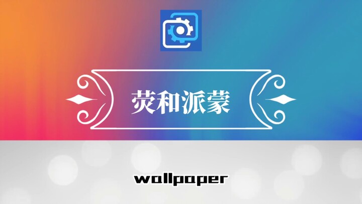 wallpaper原神荧和派蒙壁纸推荐