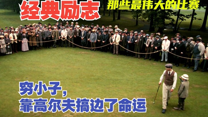 A young man from humble beginnings climbed the social ladder through golf. This inspiring story is d