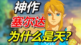 Sau 37 năm! Từ phiên bản đầu tiên đến Tears of the Kingdom, cùng điểm lại vì sao The Legend of Zelda