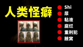 【High Energy】Human Urban Legends: A Celebration of Quirks