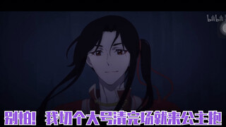 【天官赐福】花城切大号前的信仰之跃看把我们怜怜急得！你就宠吧！