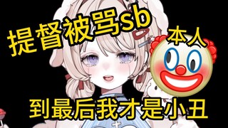 吃瓜！提督直播黑听被骂 最后给她上提 我：🤡