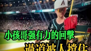 面对无理的老人,小孩哥的回击太解气了