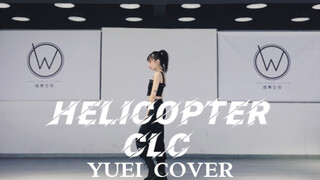Y | 全宇宙最晚CLC-HELICOPTER dance cover【填坑】