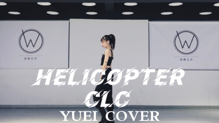 Y | 全宇宙最晚CLC-HELICOPTER dance cover【填坑】